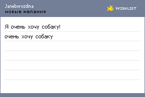 My Wishlist - jeneborozdina