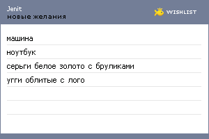 My Wishlist - jenit