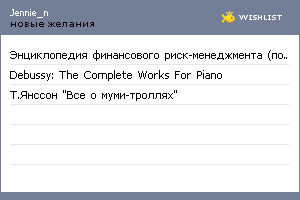 My Wishlist - jennie_n