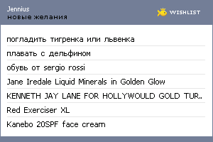 My Wishlist - jennius