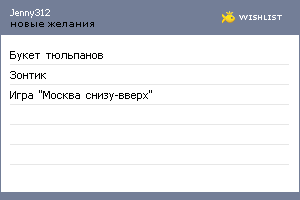 My Wishlist - jenny312