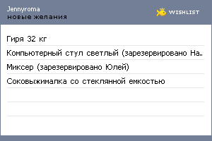 My Wishlist - jennyroma