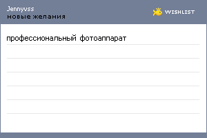 My Wishlist - jennyvss