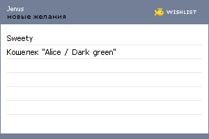 My Wishlist - jenus