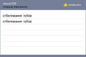 My Wishlist - jenya1705