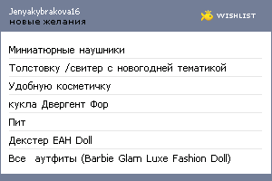 My Wishlist - jenyakybrakova16