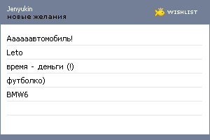 My Wishlist - jenyukin
