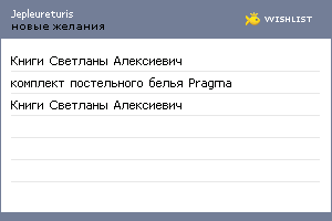 My Wishlist - jepleureturis