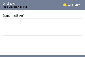 My Wishlist - jerabuwka