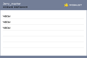 My Wishlist - jerry_master