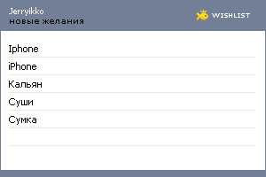 My Wishlist - jerryikko