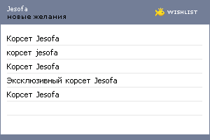 My Wishlist - jesofa