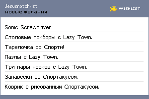 My Wishlist - jesusnotchrist