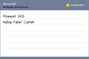 My Wishlist - jetxxxset
