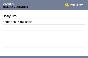 My Wishlist - jevgenit