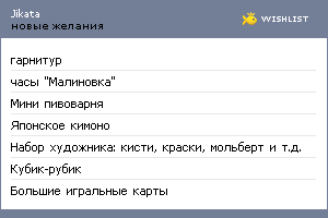 My Wishlist - jikata