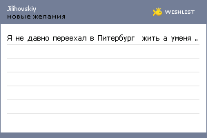 My Wishlist - jilihovskiy