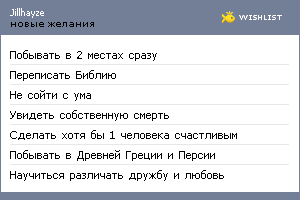 My Wishlist - jillhayze