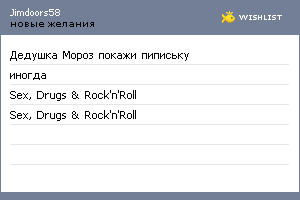 My Wishlist - jimdoors58
