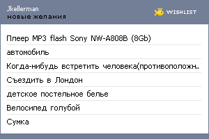 My Wishlist - jkellerman