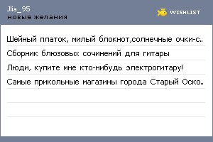 My Wishlist - jlia_95