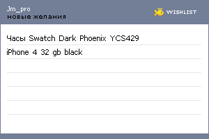 My Wishlist - jm_pro