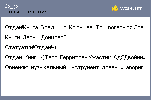 My Wishlist - jo_jo