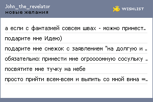 My Wishlist - john_the_revelator