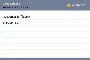 My Wishlist - johnsalander