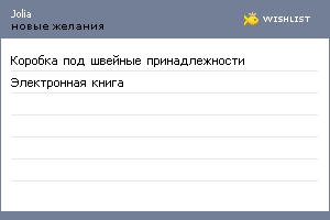 My Wishlist - jolia