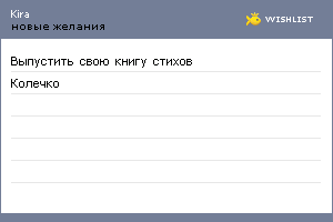 My Wishlist - jolubka