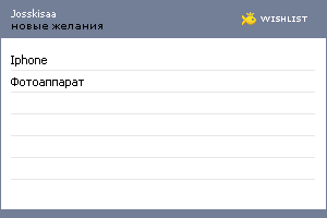 My Wishlist - josskisaa