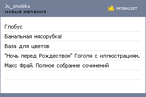 My Wishlist - ju_smolska