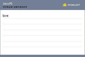 My Wishlist - juicy95
