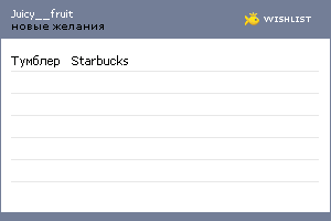 My Wishlist - juicy__fruit