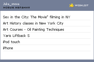 My Wishlist - juka_snova