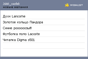 My Wishlist - julek_vasilek