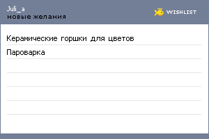 My Wishlist - juli_a