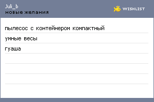 My Wishlist - juli_b
