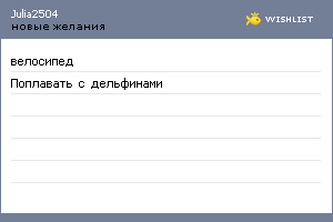 My Wishlist - julia2504