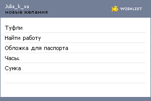 My Wishlist - julia_k_va
