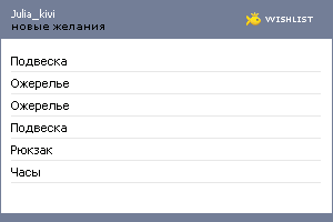 My Wishlist - julia_kivi