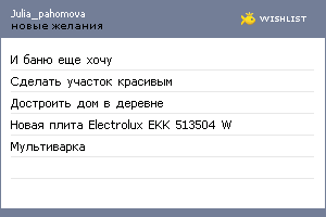 My Wishlist - julia_pahomova