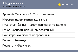 My Wishlist - julia_paramonova