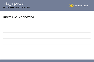 My Wishlist - julia_superiore