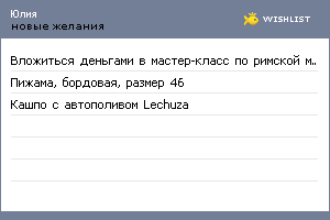 My Wishlist - juliaaleksandrova
