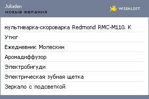 My Wishlist - juliaden