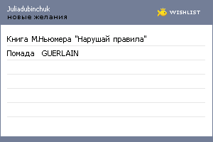 My Wishlist - juliadubinchuk