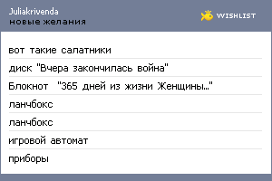 My Wishlist - juliakrivenda