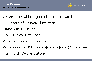 My Wishlist - julialuzakova